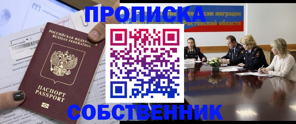 временная регистрация законно в Читинской области