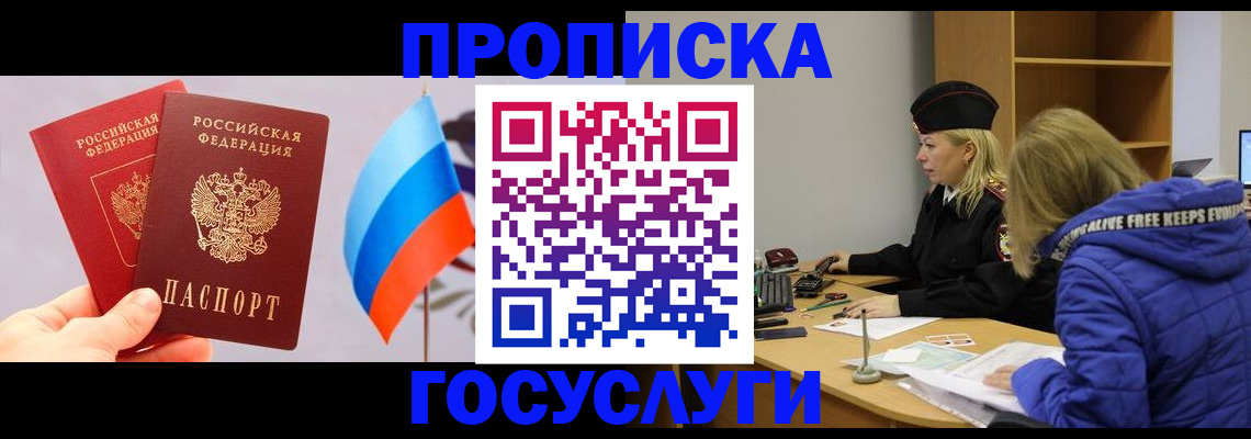 временная регистрация госуслуги в Читинской области