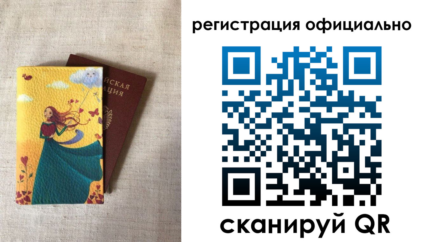 временная регистрация купить в Читинской области