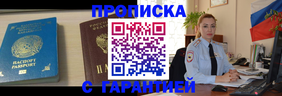 прописка от собственника в Читинской области