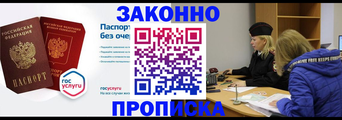 временная регистрация для школы в Читинской области