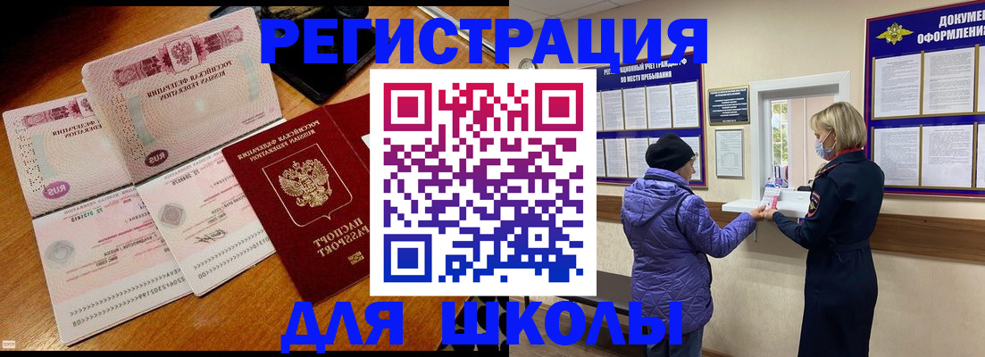 временная регистрация для всех в Читинской области
