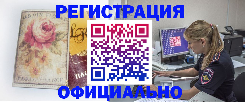 временная регистрация поиск в Читинской области