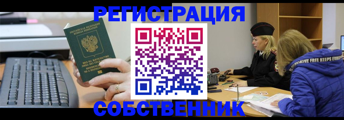 прописка в Читинской области