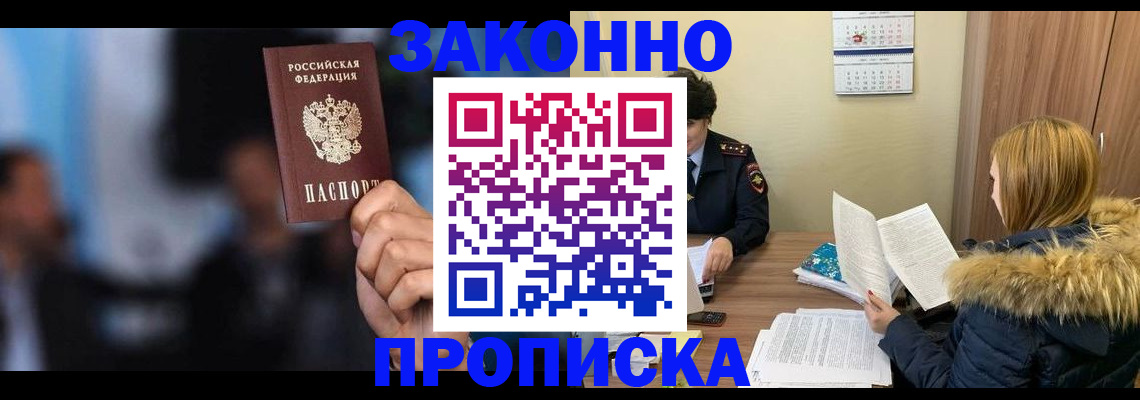 временная регистрация гарантия в Читинской области