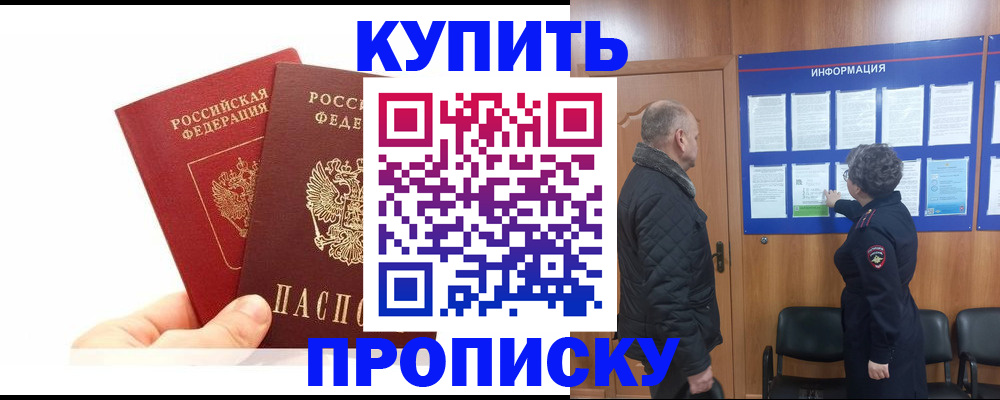 временная регистрация законно в Читинской области