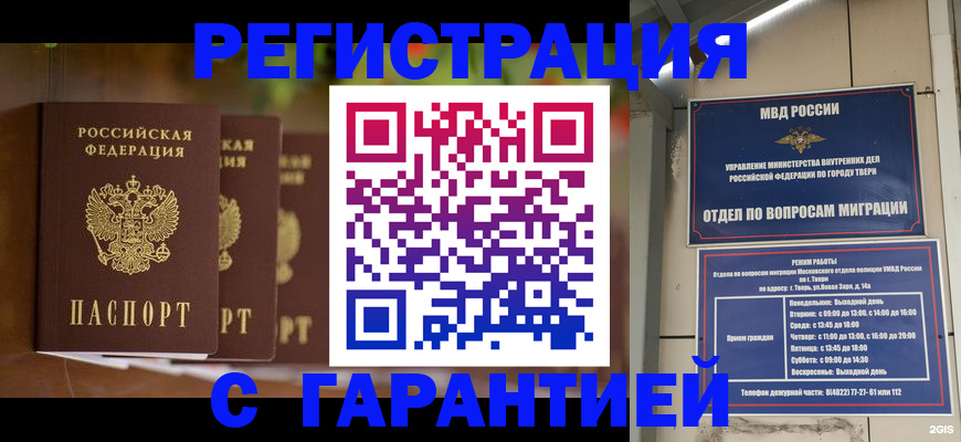 прописка для работы в Читинской области
