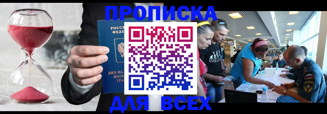 временная регистрация купить в Читинской области