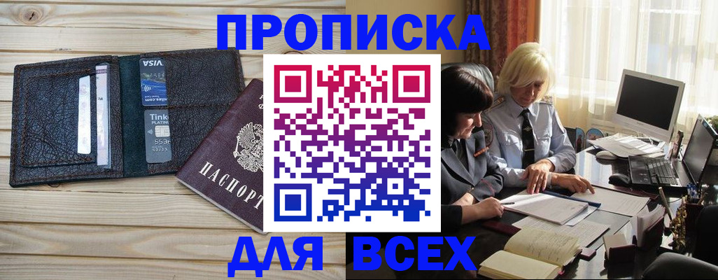прописка регистрация в Читинской области