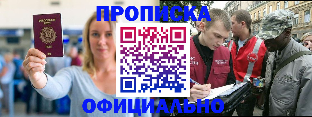 временная регистрация законно в Читинской области