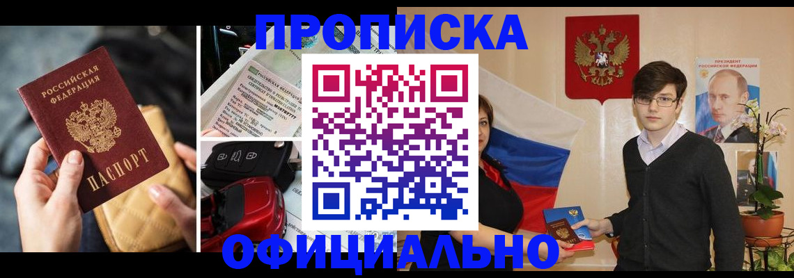 прописка штамп в Читинской области